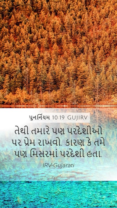 પુનર્નિયમ 10:19 GUJIRV Bible Verse Image