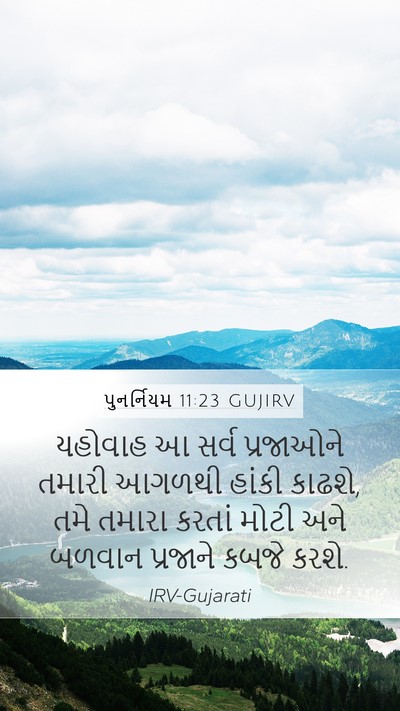 પુનર્નિયમ 11:23 GUJIRV Bible Verse Image