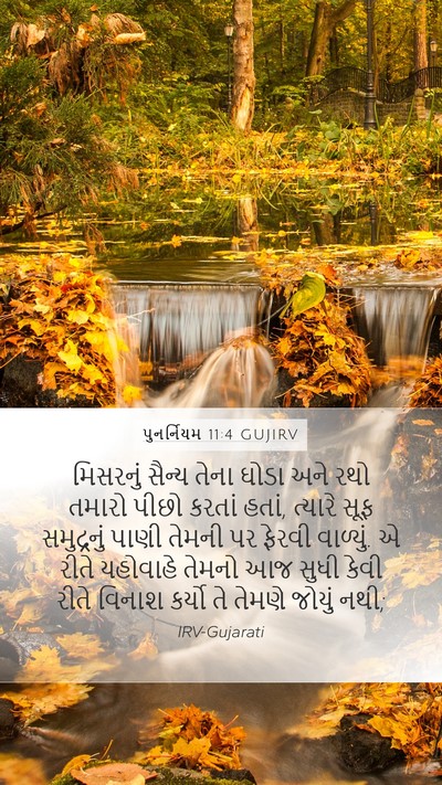 પુનર્નિયમ 11:4 GUJIRV Bible Verse Image
