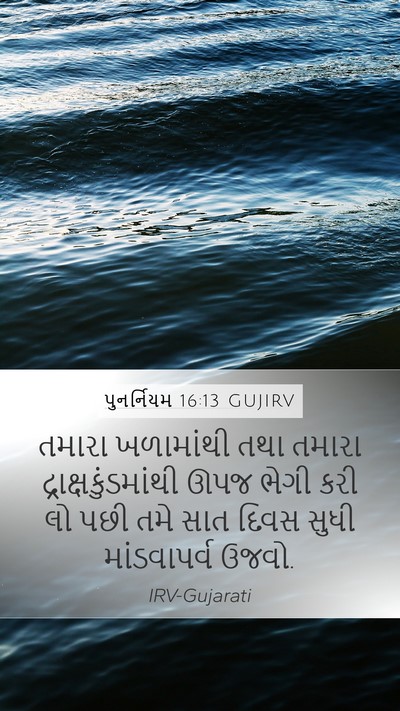 પુનર્નિયમ 16:13 GUJIRV Bible Verse Image