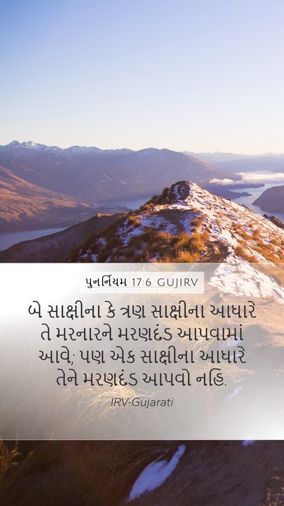 પુનર્નિયમ 17:6 GUJIRV Bible Verse Image