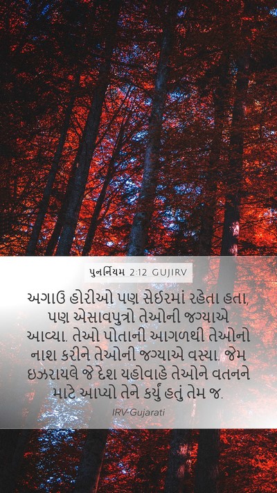 પુનર્નિયમ 2:12 GUJIRV Bible Verse Image