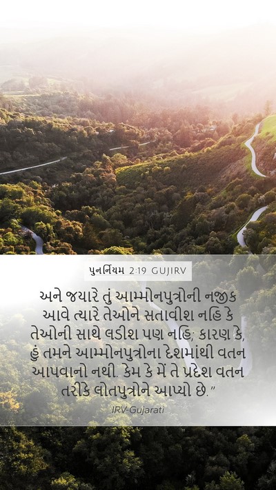 પુનર્નિયમ 2:19 GUJIRV Bible Verse Image