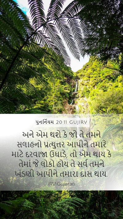 પુનર્નિયમ 20:11 GUJIRV Bible Verse Image