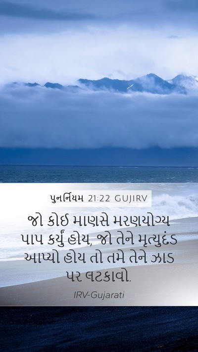 પુનર્નિયમ 21:22 GUJIRV Bible Verse Image