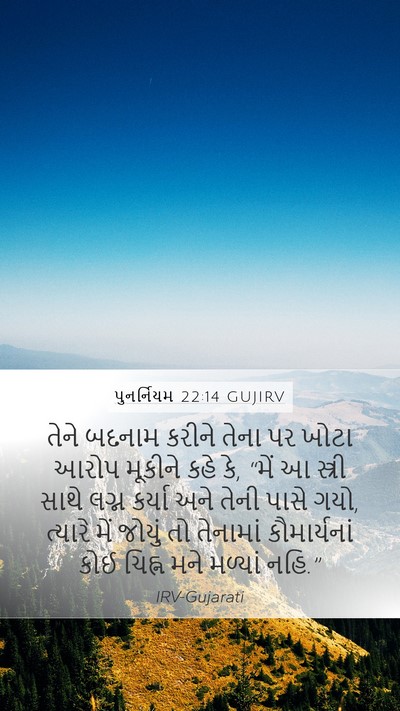 પુનર્નિયમ 22:14 GUJIRV Bible Verse Image