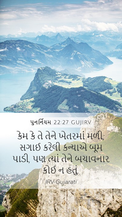 પુનર્નિયમ 22:27 GUJIRV Mobile Phone Wallpaper - કેમ કે તે તેને - Mobile Bible Verse Wallpaper