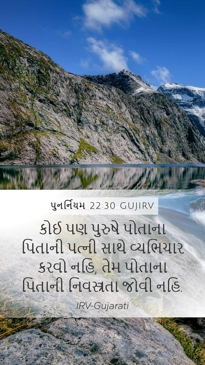પુનર્નિયમ 22:30 GUJIRV Bible Verse Image