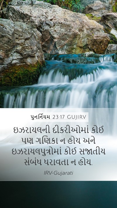પુનર્નિયમ 23:17 GUJIRV Bible Verse Image