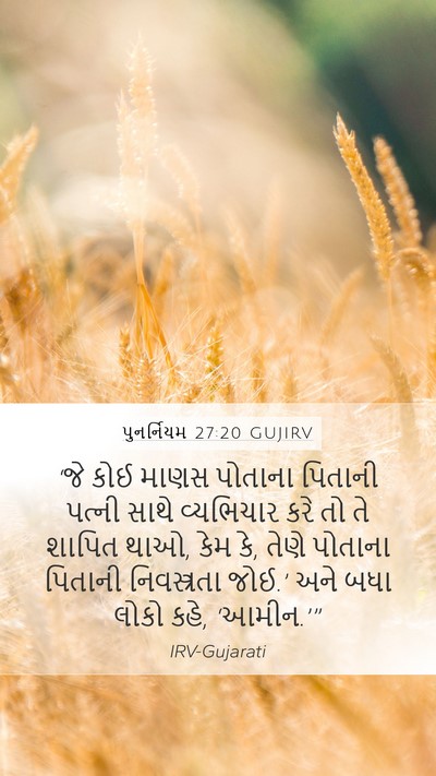 પુનર્નિયમ 27:20 GUJIRV Bible Verse Image