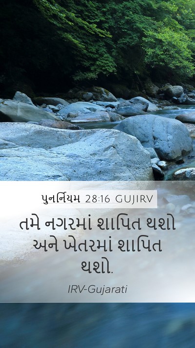પુનર્નિયમ 28:16 GUJIRV Bible Verse Image