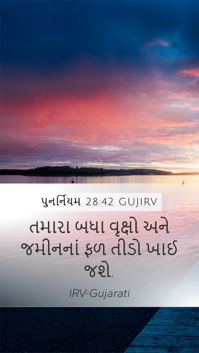 પુનર્નિયમ 28:42 GUJIRV Bible Verse Image