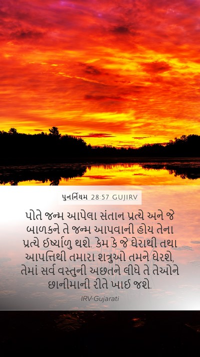 પુનર્નિયમ 28:57 GUJIRV Bible Verse Image