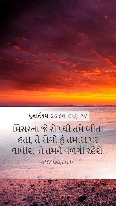 પુનર્નિયમ 28:60 GUJIRV Bible Verse Image
