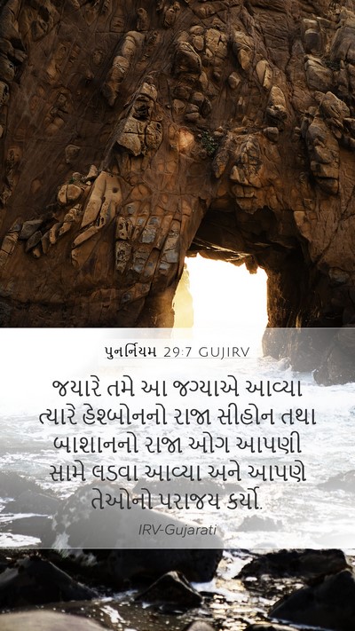 પુનર્નિયમ 29:7 GUJIRV Bible Verse Image