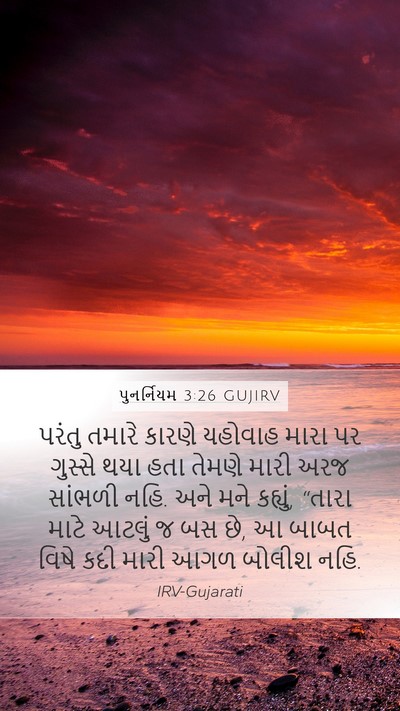 પુનર્નિયમ 3:26 GUJIRV Bible Verse Image