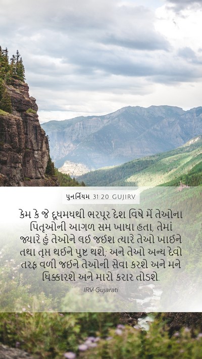 પુનર્નિયમ 31:20 GUJIRV Bible Verse Image