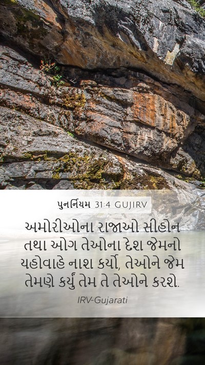પુનર્નિયમ 31:4 GUJIRV Bible Verse Image