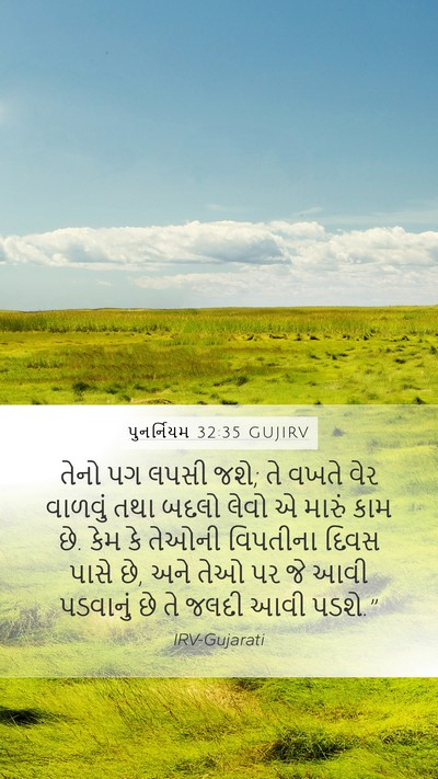 પુનર્નિયમ 32:35 GUJIRV Bible Verse Image