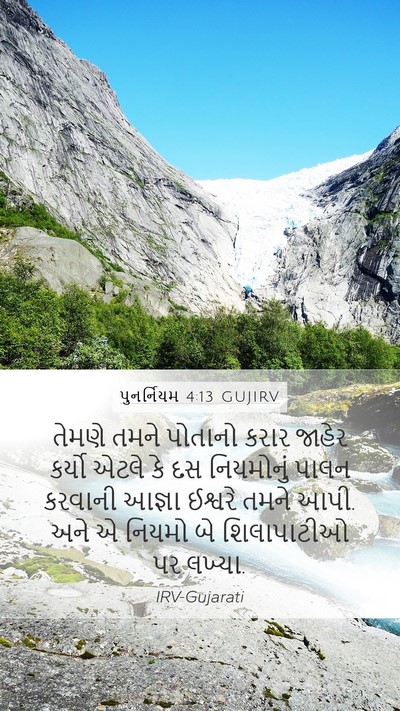 પુનર્નિયમ 4:13 GUJIRV Bible Verse Image