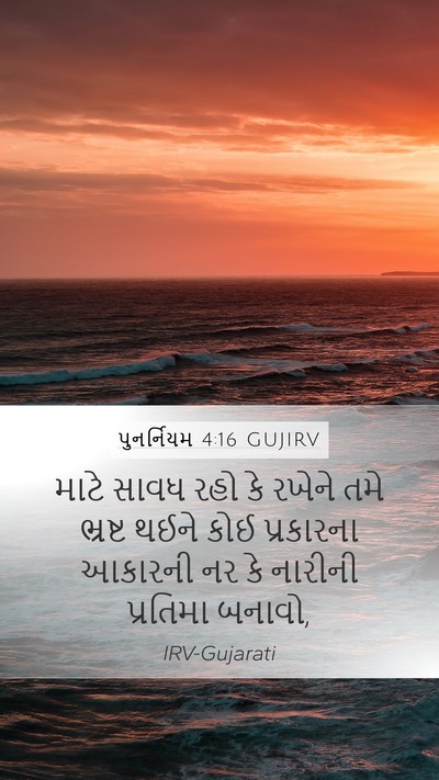 પુનર્નિયમ 4:16 GUJIRV Bible Verse Image