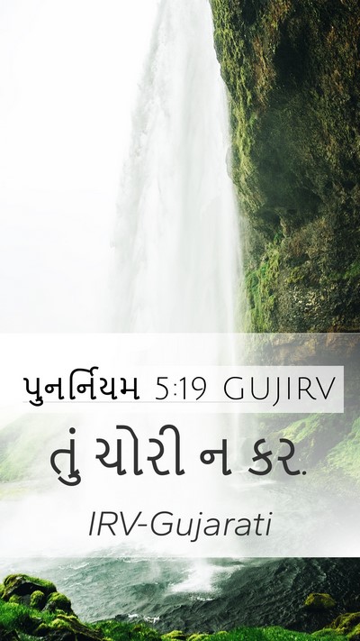 પુનર્નિયમ 5:19 GUJIRV Bible Verse Image