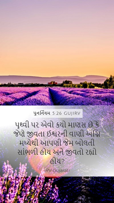 પુનર્નિયમ 5:26 GUJIRV Bible Verse Image