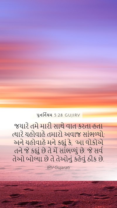 પુનર્નિયમ 5:28 GUJIRV Bible Verse Image