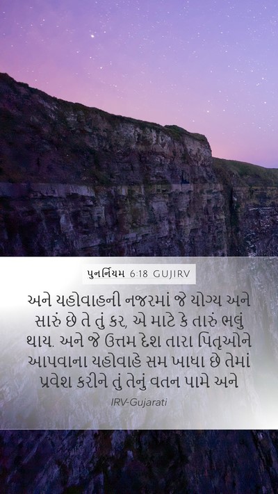 પુનર્નિયમ 6:18 GUJIRV Bible Verse Image