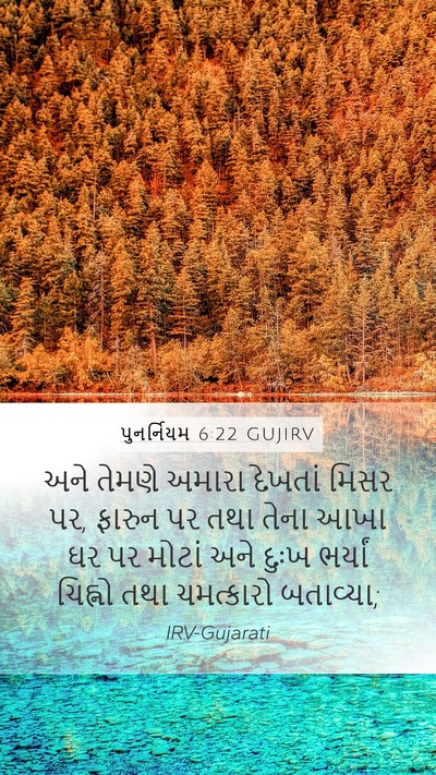 પુનર્નિયમ 6:22 GUJIRV Bible Verse Image