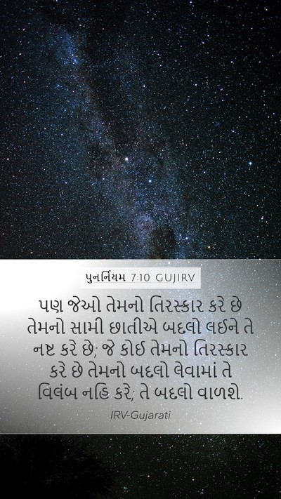 પુનર્નિયમ 7:10 GUJIRV Bible Verse Image