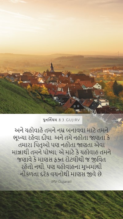 પુનર્નિયમ 8:3 GUJIRV Bible Verse Image