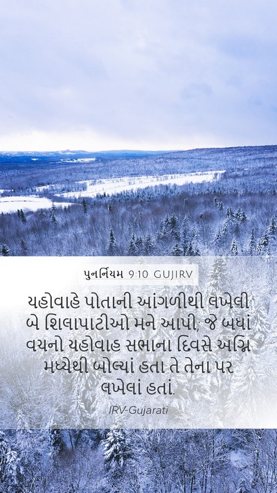 પુનર્નિયમ 9:10 GUJIRV Bible Verse Image
