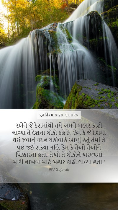 પુનર્નિયમ 9:28 GUJIRV Bible Verse Image