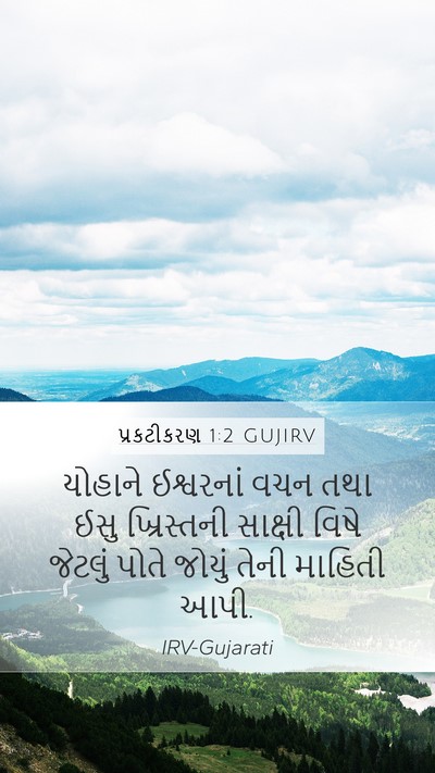 પ્રકટીકરણ 1:2 GUJIRV Bible Verse Image