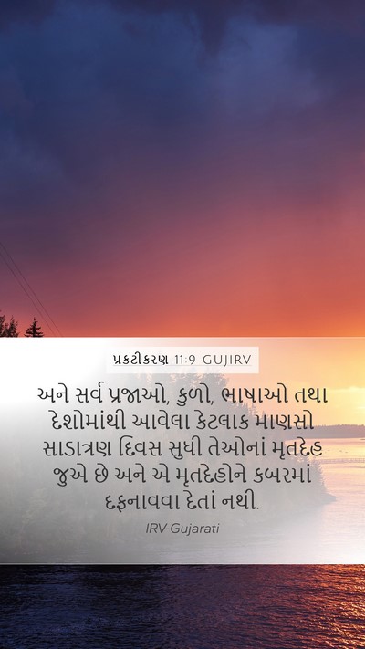 પ્રકટીકરણ 11:9 GUJIRV Bible Verse Image