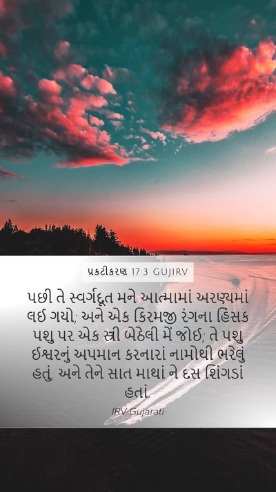 પ્રકટીકરણ 17:3 GUJIRV Bible Verse Image