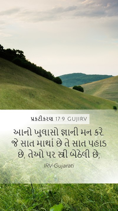 પ્રકટીકરણ 17:9 GUJIRV Bible Verse Image