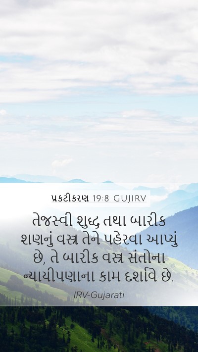 પ્રકટીકરણ 19:8 GUJIRV Bible Verse Image