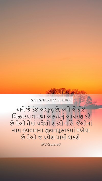 પ્રકટીકરણ 21:27 GUJIRV Bible Verse Image