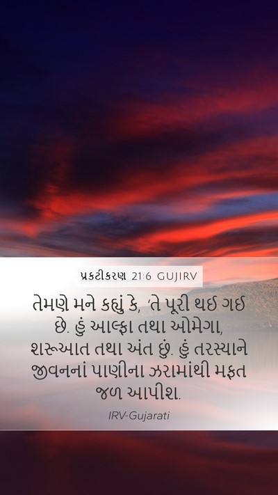પ્રકટીકરણ 21:6 GUJIRV Bible Verse Image