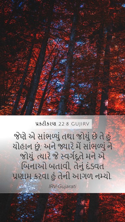 પ્રકટીકરણ 22:8 GUJIRV Bible Verse Image