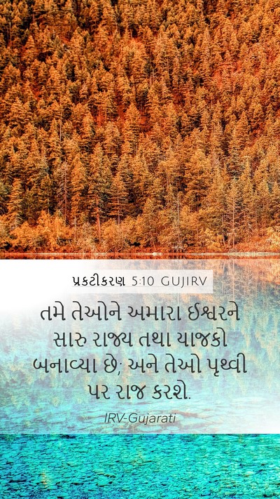 પ્રકટીકરણ 5:10 GUJIRV Bible Verse Image