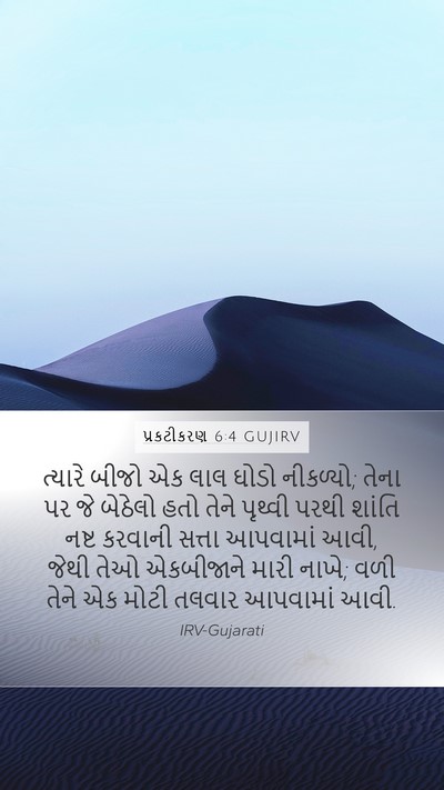 પ્રકટીકરણ 6:4 GUJIRV Bible Verse Image