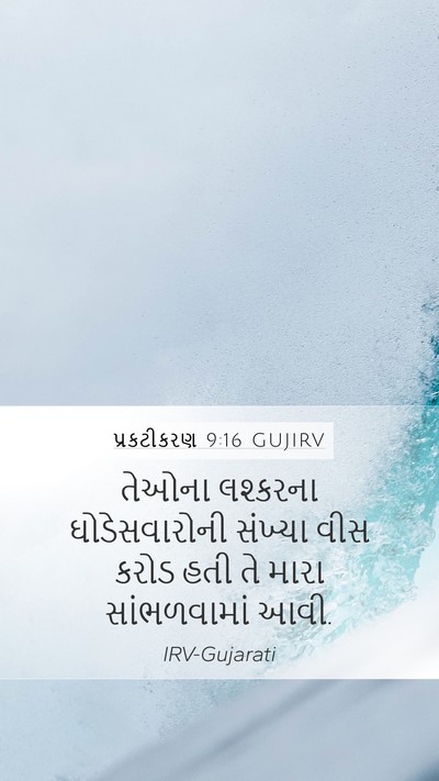 પ્રકટીકરણ 9:16 GUJIRV Bible Verse Image