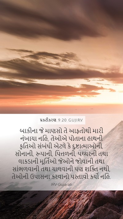 પ્રકટીકરણ 9:20 GUJIRV Bible Verse Image