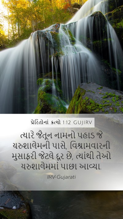 પ્રેરિતોનાં ક્રત્યો 1:12 GUJIRV Bible Verse Image