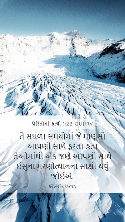 પ્રેરિતોનાં ક્રત્યો 1:22 GUJIRV Bible Verse Image