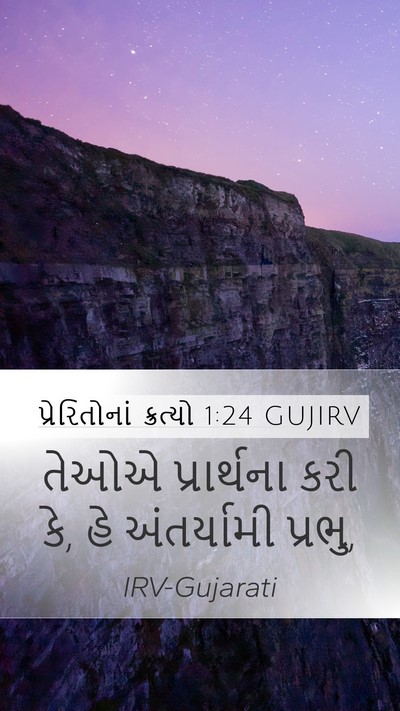 પ્રેરિતોનાં ક્રત્યો 1:24 GUJIRV Bible Verse Image