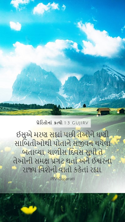 પ્રેરિતોનાં ક્રત્યો 1:3 GUJIRV Bible Verse Image